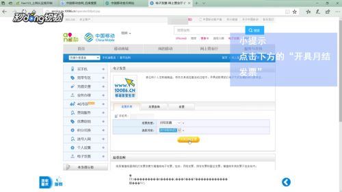 怎么在移动官网打印电子发票