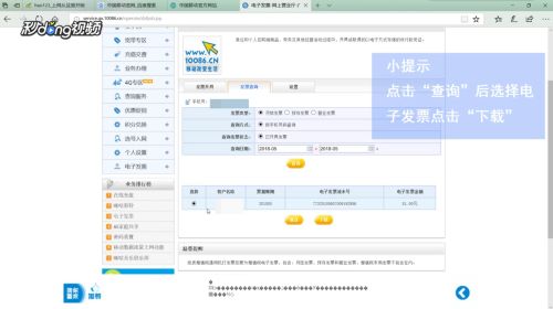 怎么在移动官网打印电子发票