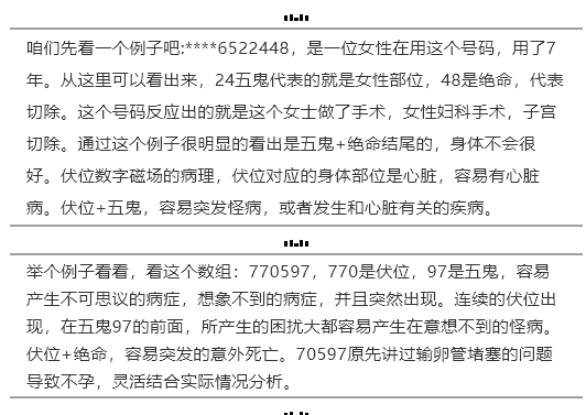 详谈手机号码对你的健康影响有多大？ 