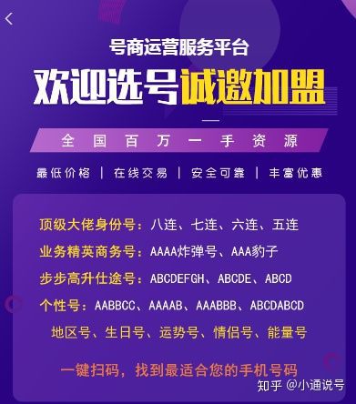 虚商的手机靓号为什么比基础运营商的靓号便宜？