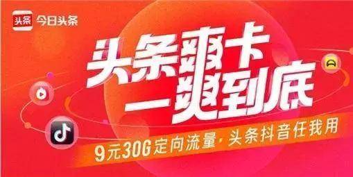 头条爽卡.jpg 中国移动【头条爽卡】VS联通【腾讯王卡】