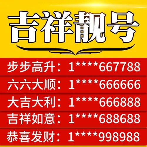 广州1349能量号,数字能量手机号码