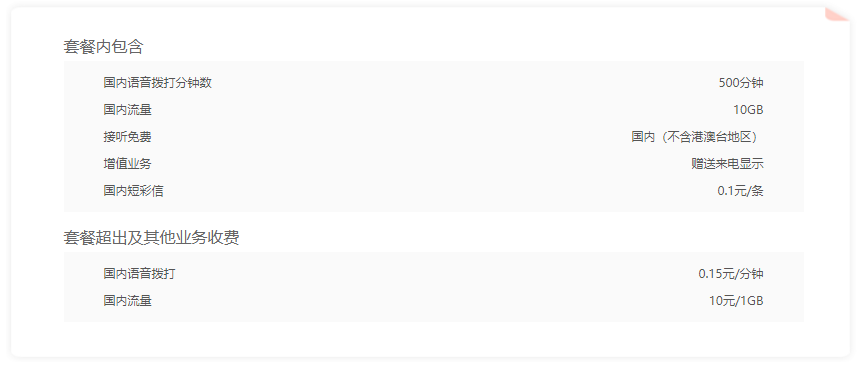联通全国流量王 联通全国流量王