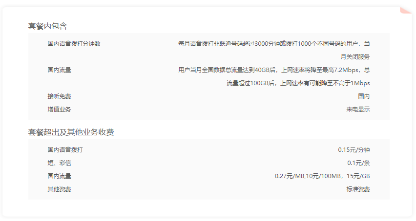 联通大冰神卡 联通大冰神卡