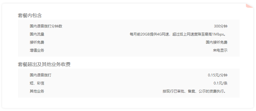 联通冰激凌99元套餐 杭州联通冰激凌99元套餐