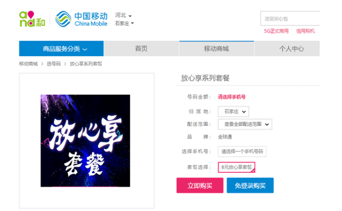 套餐 中国移动保号套餐全新升级,流量有了,“万年”0.19终于降了