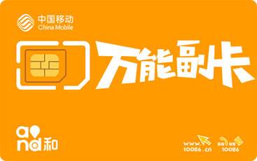 万能副卡 万能副卡