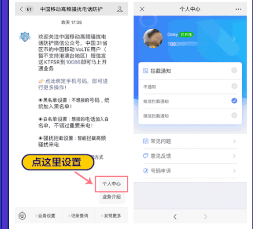 1.png 移动用户可以拦截骚扰电话啦