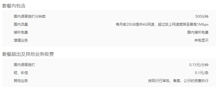 联通冰激凌套餐129元资费