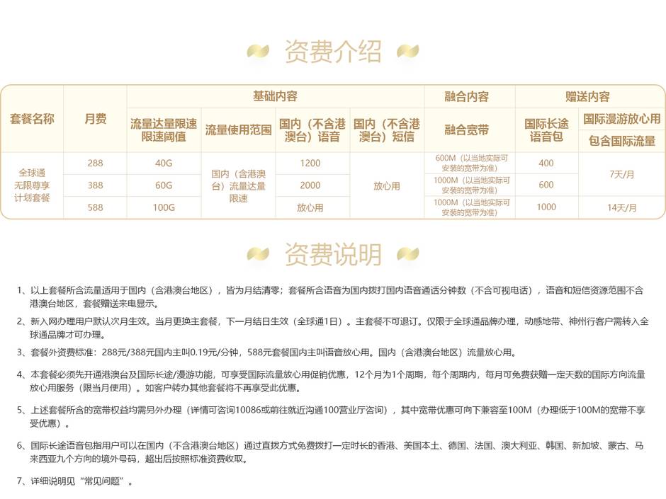 深圳移动全球通无限尊享计划套餐 移动全球通无限尊享计划套餐