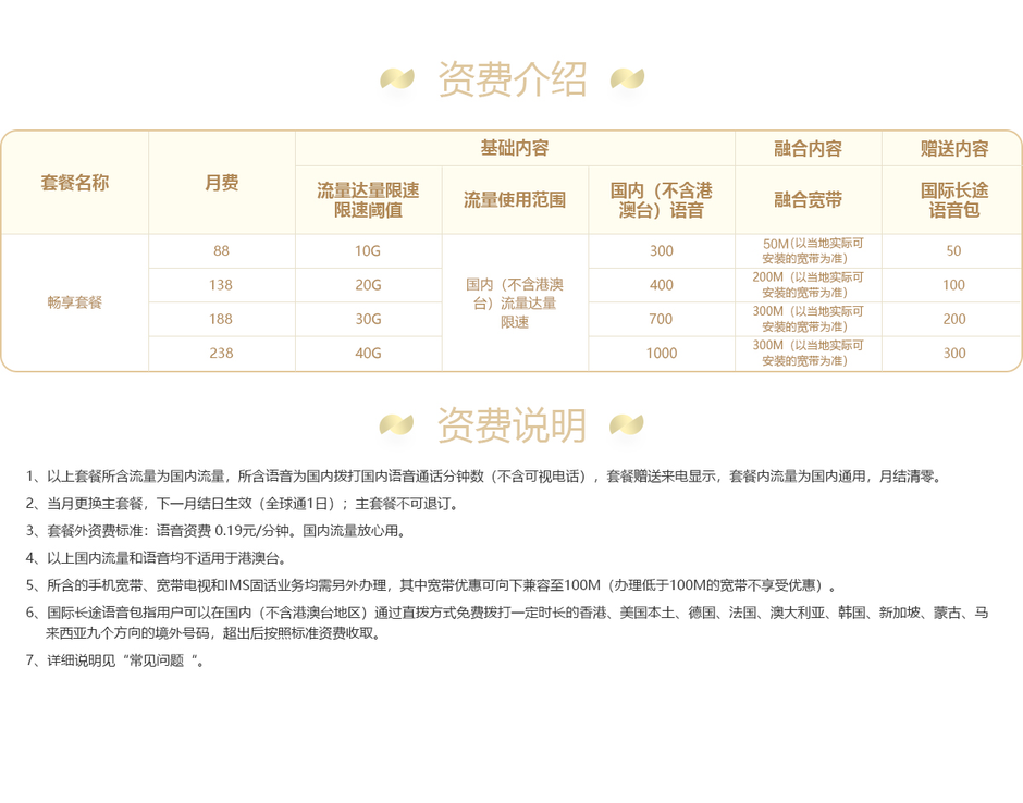 深圳移动畅享套餐资费 移动畅享套餐