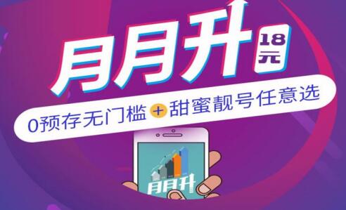 中国移动月月升套餐(2019版) 在网越久流量用的越多