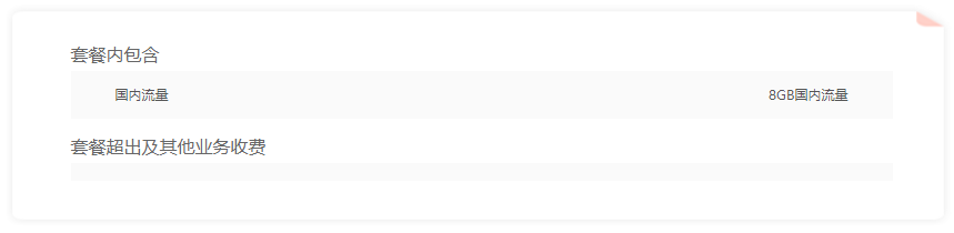 8GB国内月包套餐月费70元.png 8GB国内月包套餐月费70元.png