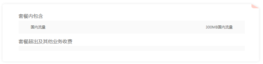 300MB国内月包.png 300MB国内月包.png