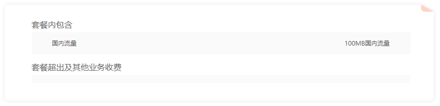 100MB国内月包.png 100MB国内月包.png