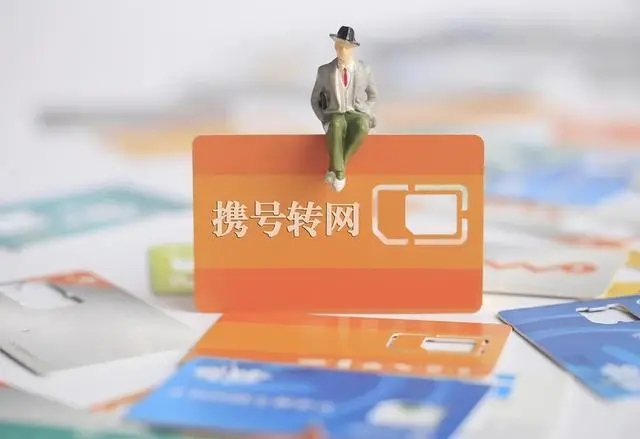 人民财评:让携号转网“转”得更流畅