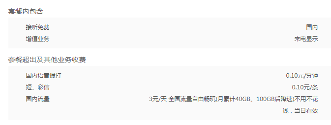 联通大天神卡套餐