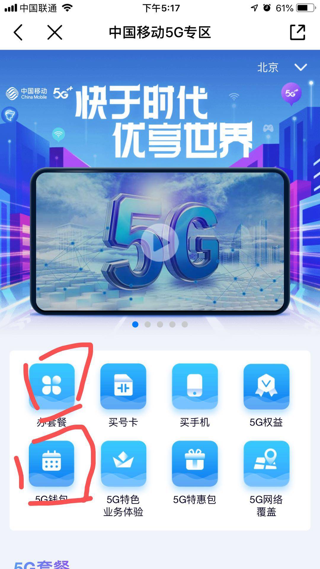 合肥移动5g升级 移动用户怎么升级5G套餐