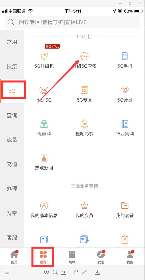 合肥联通升级5g套餐 联通用户怎么升级5g套餐?