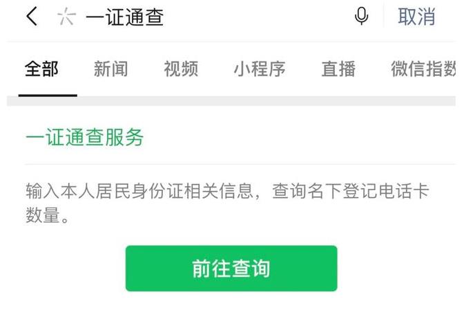 你的身份证注册了几个手机号,你知道的吗