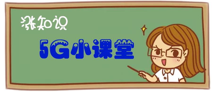 5G天线与4G天线的区别