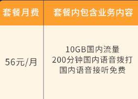 套餐 联通:4G全国流量王56元套餐
