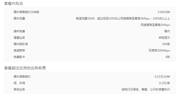 合肥联通4G畅爽冰激凌红卡599元 联通4G畅爽冰激凌红卡599元