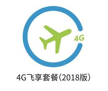 安徽移动4G飞享 移动4G飞享套餐