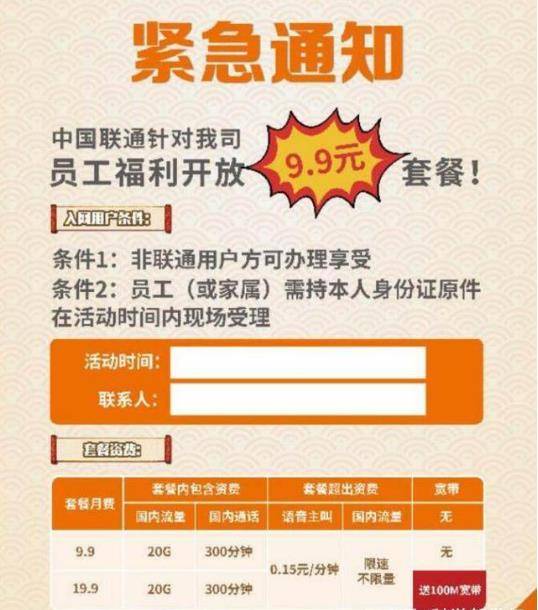 吉祥号码 联通:9.9元无限流量,闲时流量包