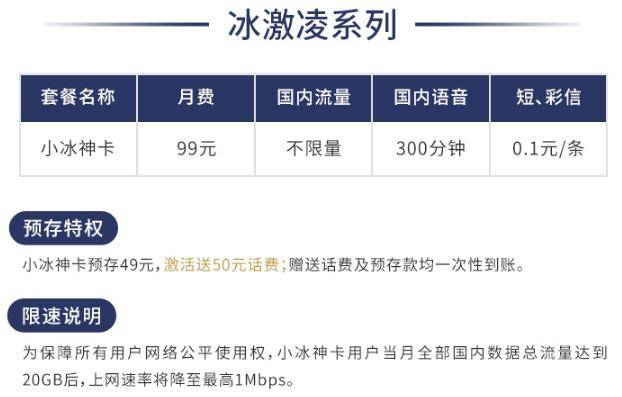 小冰神卡 联通:联通大小冰神卡来袭,不止不限量!