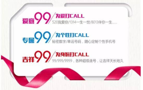 中国电信 电信:199,且以深情共白首!