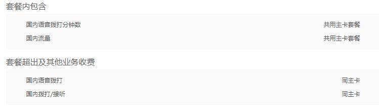 大小冰神副卡 联通6元大小冰神卡副卡