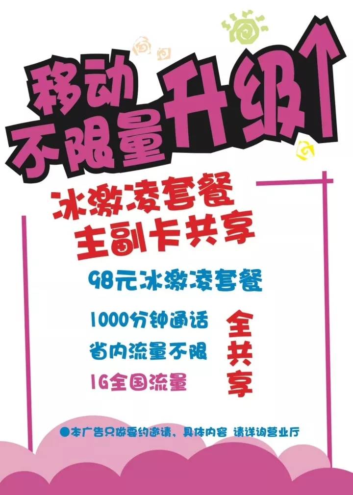 郑州移动 移动:98元冰激凌套餐逆天了!加副卡,加宽带,流量不限可共享!