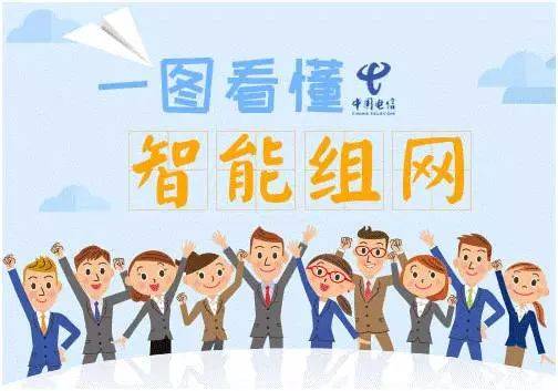 郑州电信1 电信:中国电信智能组网,家庭网络新趋势!