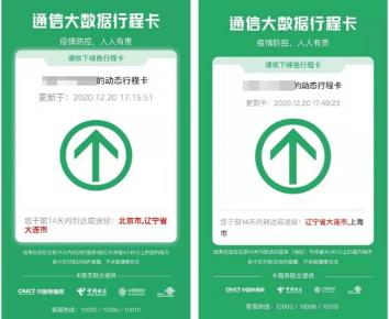 2个手机号行程卡都会显示的吗