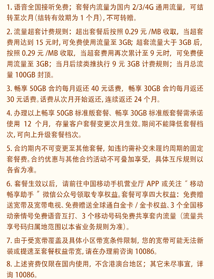 广州移动畅享套餐(合约)138元注意事项.png 广州移动畅享套餐(合约)138元注意事项.png