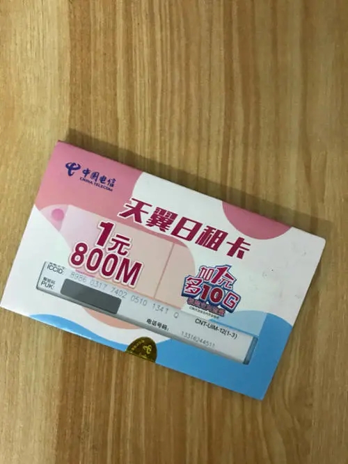 电信畅享日租卡