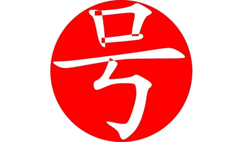 电信:如何选择专属的吉祥手机号