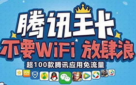 联通59元腾讯天王卡