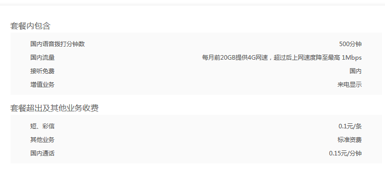 套餐 联通:4G畅爽冰激凌套餐