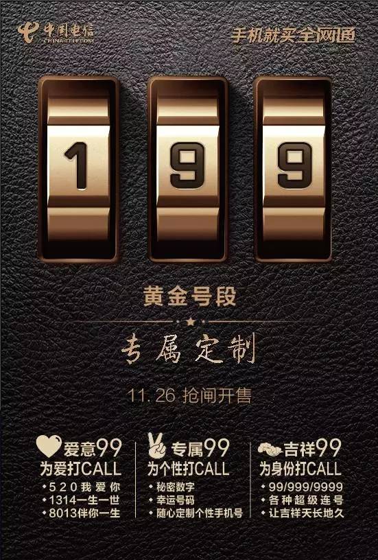 东莞电信 电信:199尊贵靓号强势上线,电信耀世首发