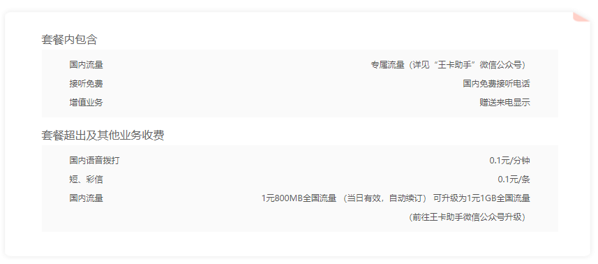 联通腾讯大王卡