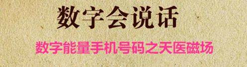 数字能量 移动:手机号码能量磁场