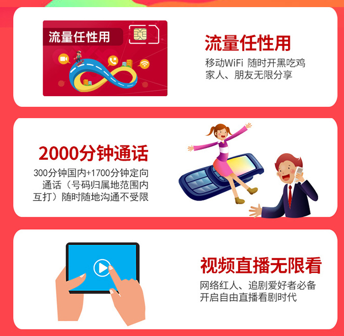 套餐 电信63元全国流量任性用