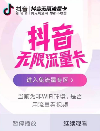 炸弹号 电信:刚刚,抖音联合电信宣布推出无限流量卡!