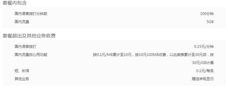 太原联通新流量王39元 联通新流量王39元