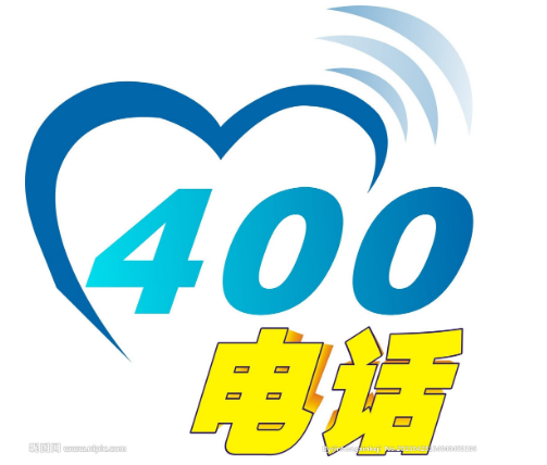 怎样申请95号码 95号码与400电话有什么不同 95号码 400电话
