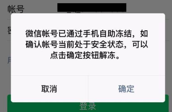 微信账号为什么会被盗 被盗后的处理方法有哪些 微信账号为什么会被盗 被盗后的处理方法有哪些