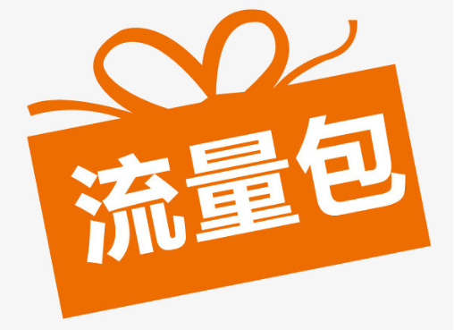 流量包和流量加油包一样吗 它们有什么区别 流量包和流量加油包一样吗 它们有什么区别