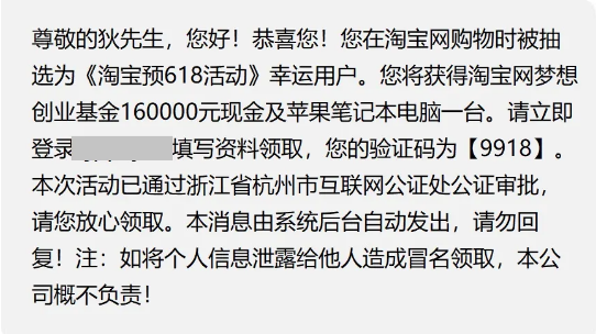 微信截图_20210721102840.png 中奖短信 电信诈骗
